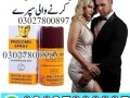 procomil-spray-in-pakistan-03027800897-imported-product-small-0