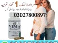 vimax-pills-in-pakistan-03027800897-imported-product-small-0