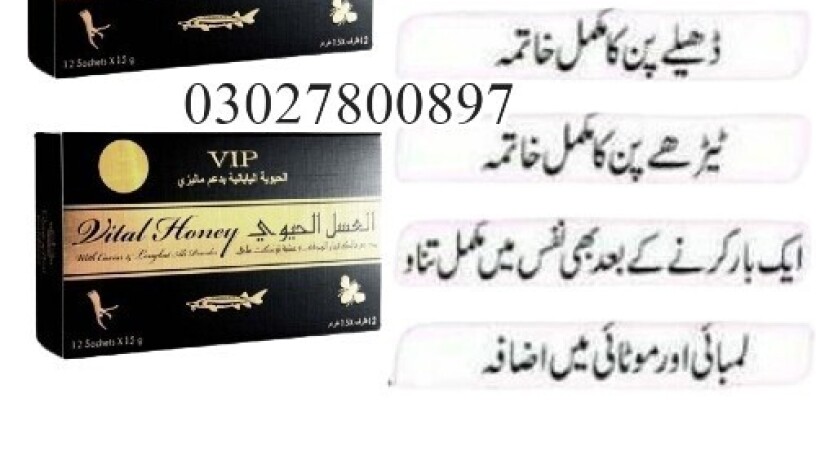 vip-vital-honey-price-in-pakistan-03027800897-imported-product-big-0