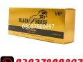 black-horse-golden-vip-vital-honey-in-pakistan-03027800897-cash-on-delivery-small-0