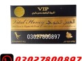 vip-vital-honey-price-in-pakistan-03027800897-cash-on-delivery-small-0