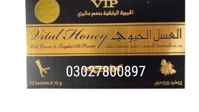 vip-vital-honey-price-in-pakistan-03027800897-cash-on-delivery-big-0