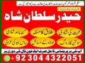 stream-amil-in-islamabad-peer-baba-in-islamabad-rohani-amil-baba-in-islamabad-amil-baba-pakistan-small-1