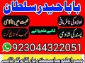 stream-amil-in-islamabad-peer-baba-in-islamabad-rohani-amil-baba-in-islamabad-amil-baba-pakistan-small-3