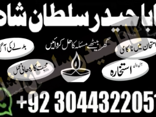 Stream amil in islamabad | peer baba in islamabad | rohani amil baba in islamabad | amil baba pakistan