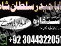 stream-amil-in-islamabad-peer-baba-in-islamabad-rohani-amil-baba-in-islamabad-amil-baba-pakistan-small-1