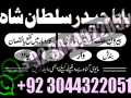 stream-amil-in-islamabad-peer-baba-in-islamabad-rohani-amil-baba-in-islamabad-amil-baba-pakistan-small-4