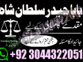 stream-amil-in-islamabad-peer-baba-in-islamabad-rohani-amil-baba-in-islamabad-amil-baba-pakistan-small-4