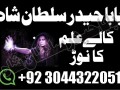 stream-amil-in-islamabad-peer-baba-in-islamabad-rohani-amil-baba-in-islamabad-amil-baba-pakistan-small-2