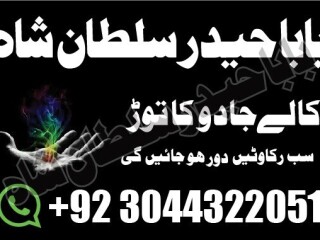 Stream amil in islamabad | peer baba in islamabad | rohani amil baba in islamabad | amil baba pakistan