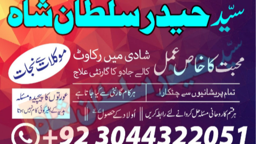 top-five-authentic-baba-g-kala-jadu-specialist-baba-ji-love-spell-amil-baba-karachi-big-3