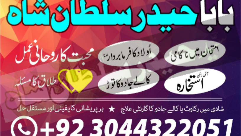 top-five-authentic-baba-g-kala-jadu-specialist-baba-ji-love-spell-amil-baba-karachi-big-1