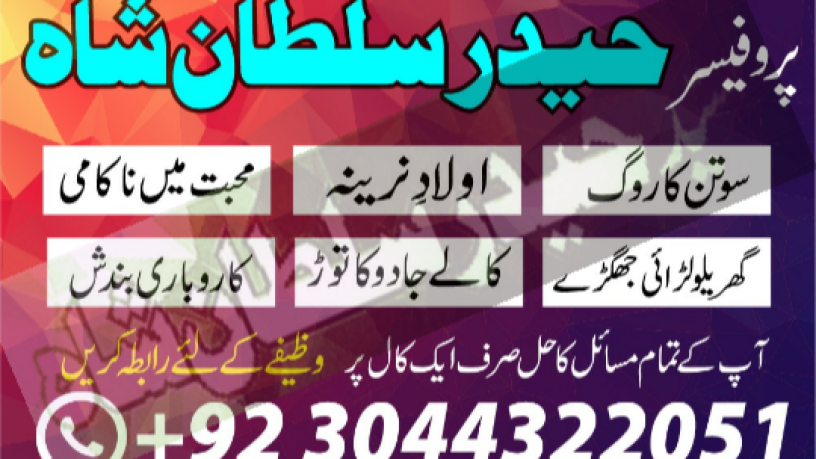 top-five-authentic-baba-g-kala-jadu-specialist-baba-ji-love-spell-amil-baba-karachi-big-3