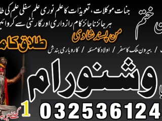 Amil Baba Lahore, Amil Baba in Multan, kala jadu specialist, bangali jadoo 03253612423