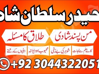 Amil baba contact number,famous amil baba love marriage expert in Lahore, Karachi, Peshawar