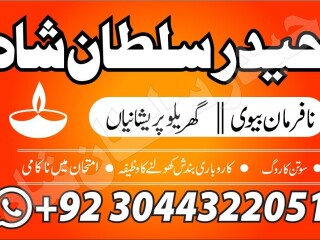 Amil baba contact number,famous amil baba love marriage expert in Lahore, Karachi, Peshawar