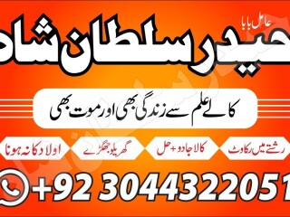 Amil baba contact number,famous amil baba love marriage expert in Lahore, Karachi, Peshawar