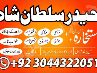 Amil baba contact number,famous amil baba love marriage expert in Lahore, Karachi, Peshawar