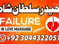 amil-baba-contact-numberfamous-amil-baba-love-marriage-expert-in-lahore-karachi-peshawar-small-3