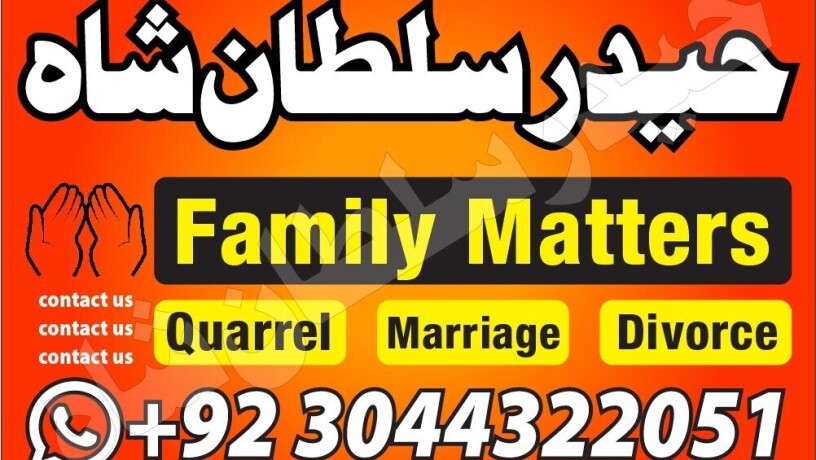 amil-baba-contact-numberfamous-amil-baba-love-marriage-expert-in-lahore-karachi-peshawar-big-2