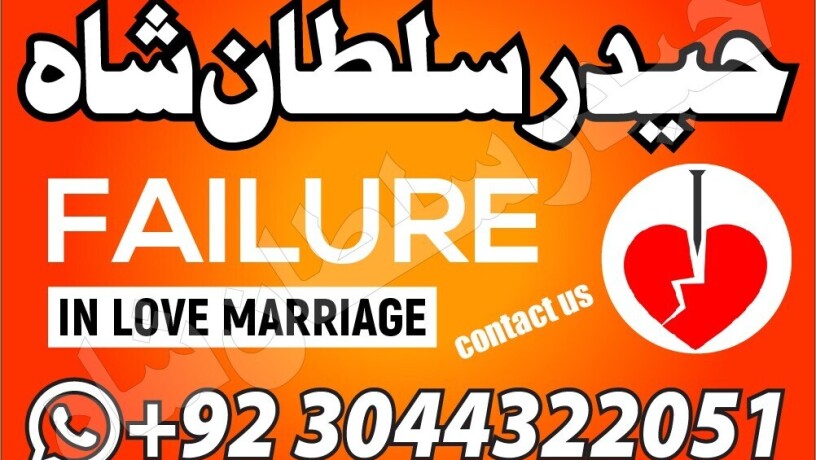 amil-baba-contact-numberfamous-amil-baba-love-marriage-expert-in-lahore-karachi-peshawar-big-3