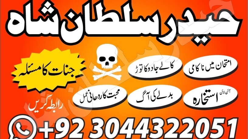 amil-baba-contact-numberfamous-amil-baba-love-marriage-expert-in-lahore-karachi-peshawar-big-1