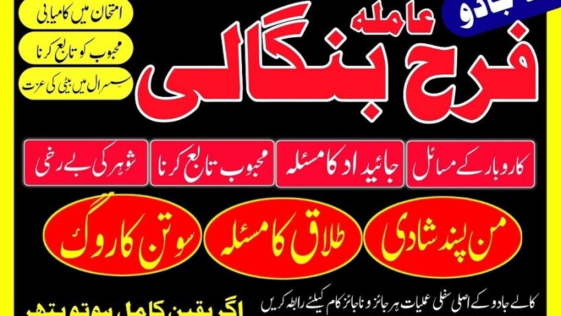 amil-baba-in-uk-black-magic-and-love-marriage-specialist-peer-bnagali-baba-in-lahore-islamabad-real-amil-in-italy-big-0