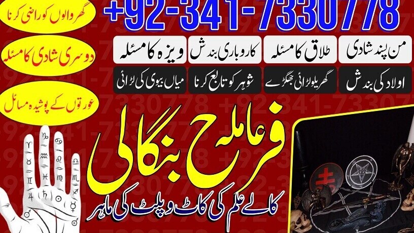 amil-baba-in-uk-black-magic-and-love-marriage-specialist-peer-bnagali-baba-in-lahore-islamabad-real-amil-in-italy-big-1