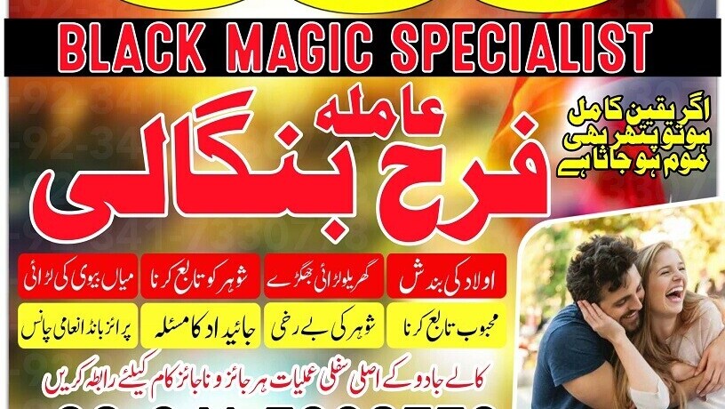 amil-baba-in-uk-black-magic-and-love-marriage-specialist-peer-bnagali-baba-in-lahore-islamabad-real-amil-in-italy-big-0