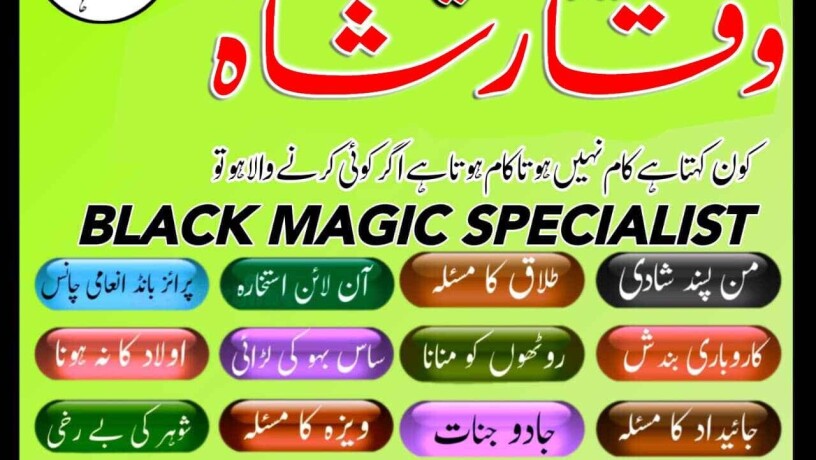 amil-baba-in-karachi-amil-baba-contact-number-online-amil-baba-in-rawalpindi-big-1