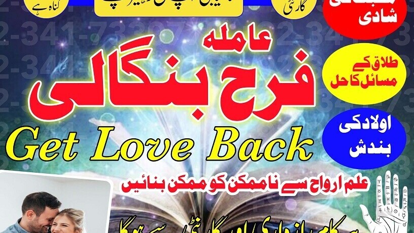 amil-baba-in-uk-black-magic-and-love-marriage-specialist-peer-bnagali-baba-in-lahore-islamabad-real-amil-in-italy-big-0