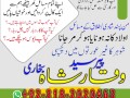 amil-baba-in-karachi-amil-baba-contact-number-online-amil-baba-in-rawalpindi-small-1