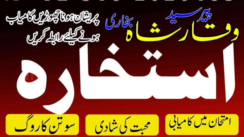 amil-baba-in-karachi-amil-baba-contact-number-online-amil-baba-in-rawalpindi-big-2