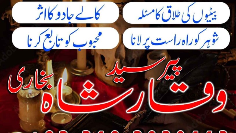 amil-baba-in-karachi-amil-baba-contact-number-online-amil-baba-in-rawalpindi-big-0