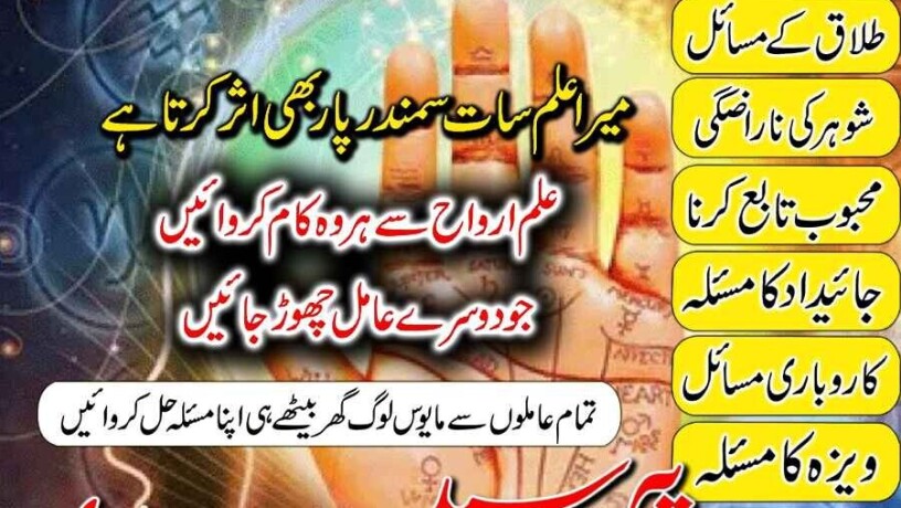 amil-baba-in-karachi-amil-baba-contact-number-online-amil-baba-in-rawalpindi-big-1