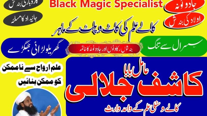 amil-baba-in-rawalpindi-amil-baba-contact-number-peer-baba-in-big-0