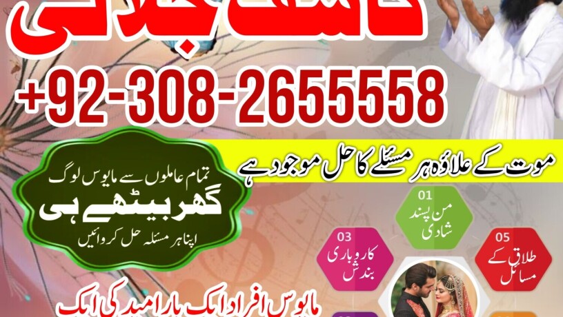 amil-baba-in-rawalpindi-amil-baba-contact-number-peer-baba-in-big-0