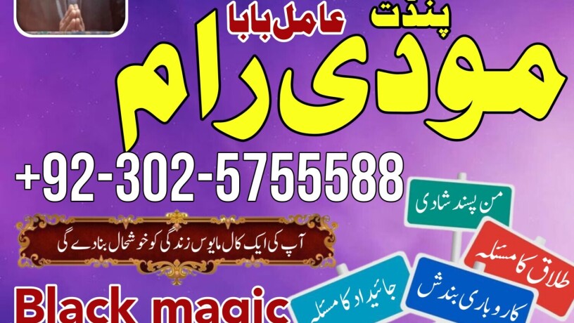 asli-amil-baba-bengali-black-magic-kala-jadu-expert-in-lahore-karachi-islamabad-uk-big-1