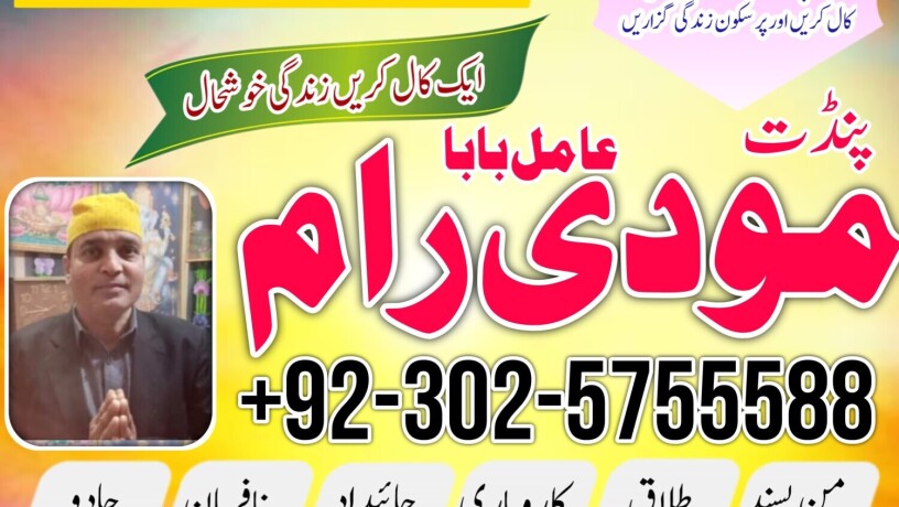 asli-amil-baba-bengali-black-magic-kala-jadu-expert-in-lahore-karachi-islamabad-uk-big-2