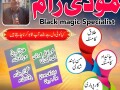 asli-amil-baba-bengali-black-magic-kala-jadu-expert-in-lahore-karachi-islamabad-uk-small-2