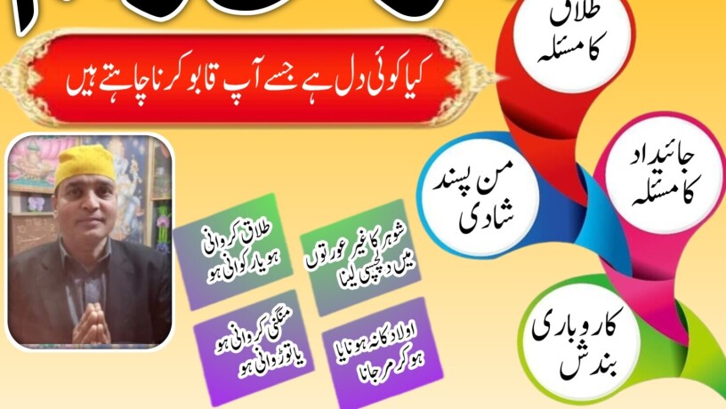 asli-amil-baba-bengali-black-magic-kala-jadu-expert-in-lahore-karachi-islamabad-uk-big-1