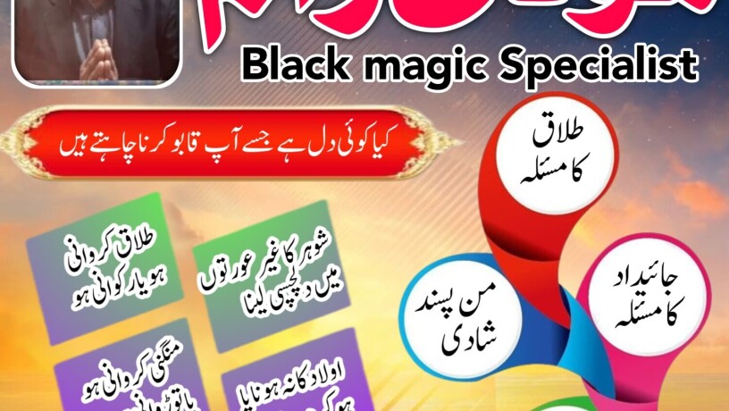 asli-amil-baba-bengali-black-magic-kala-jadu-expert-in-lahore-karachi-islamabad-uk-big-2