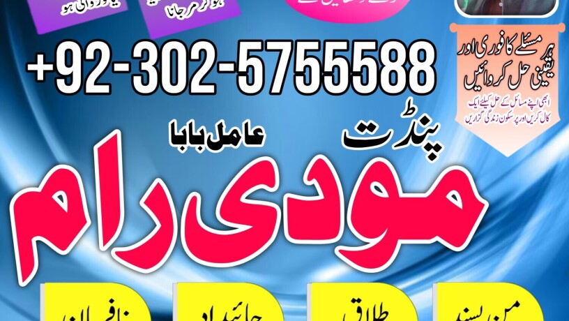 asli-amil-baba-bengali-black-magic-kala-jadu-expert-in-lahore-karachi-islamabad-uk-big-4