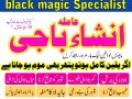 amil-baba-in-lahore-amil-baba-in-islamabad-black-magic-speclist-small-0