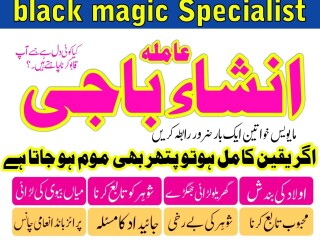 Amil baba in Lahore amil baba in Islamabad black magic speclist