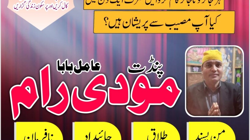 expert-no-1-amil-baba-in-karachi-london-amil-baba-pakistan-asli-amil-baba-usa-uae-lahore-big-2