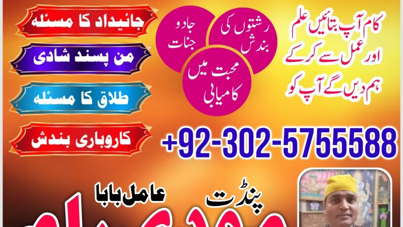 expert-no-1-amil-baba-in-karachi-london-amil-baba-pakistan-asli-amil-baba-usa-uae-lahore-big-0