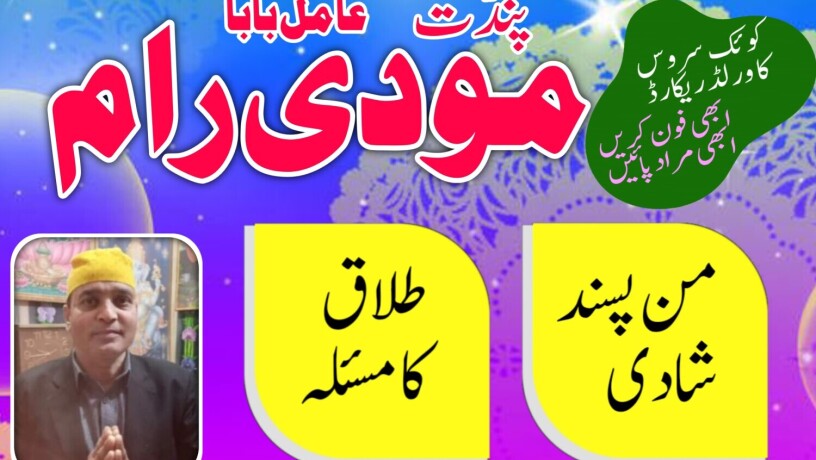 expert-no-1-amil-baba-in-karachi-london-amil-baba-pakistan-asli-amil-baba-usa-uae-lahore-big-1