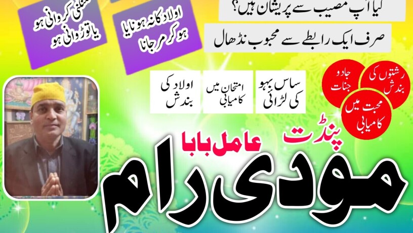 expert-no-1-amil-baba-in-karachi-london-amil-baba-pakistan-asli-amil-baba-usa-uae-lahore-big-0