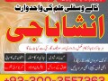 best-kala-jadu-amil-baba-in-karachi-lahore-rawalpindi-small-0